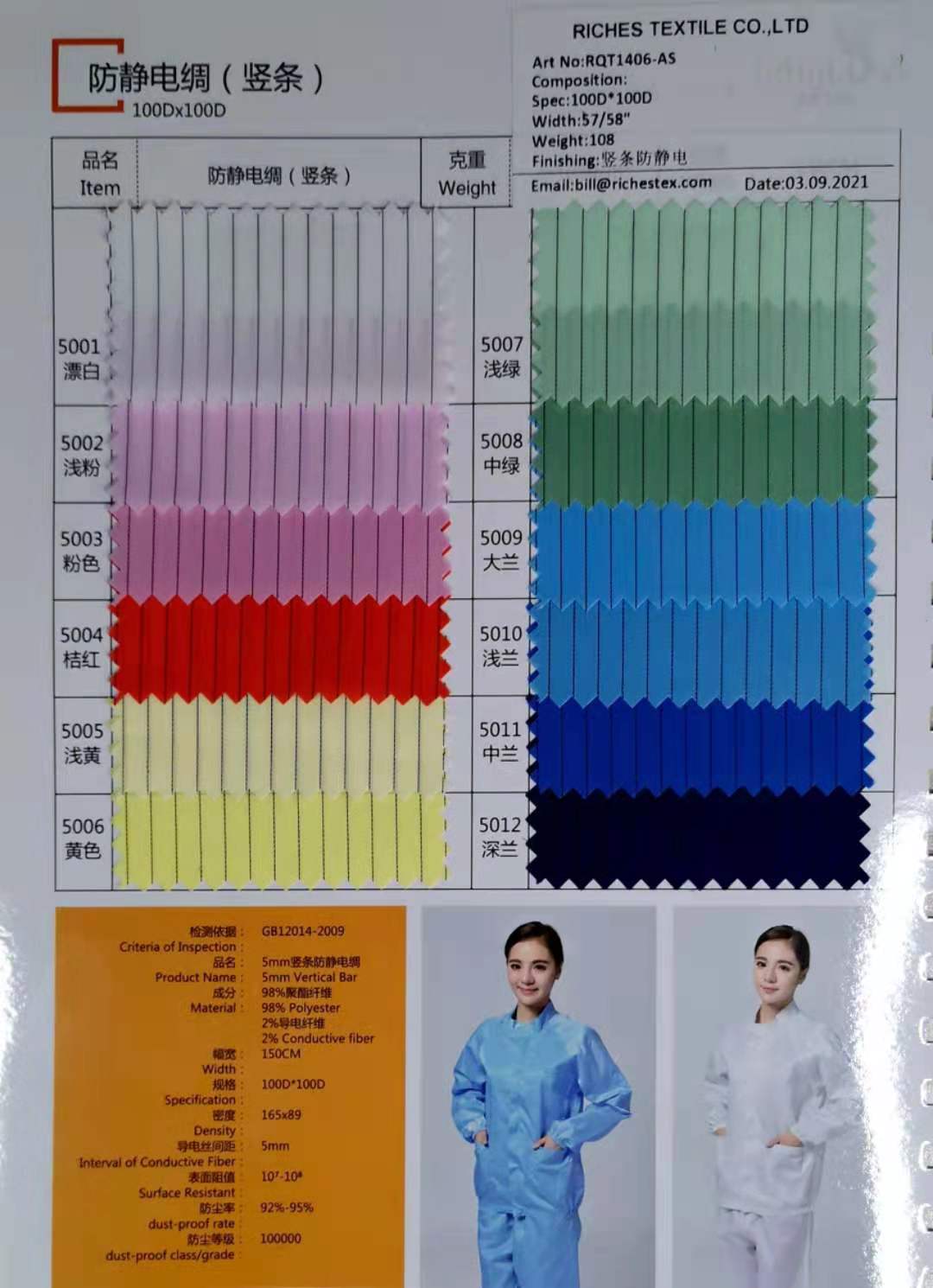 防静电绸面料（网格）100D*100D 108克面料