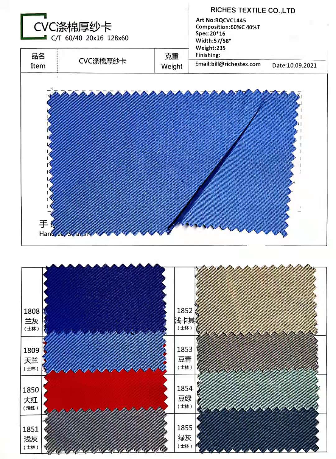 CVC涤棉厚纱卡60%C*40%T 128*60 235克面料