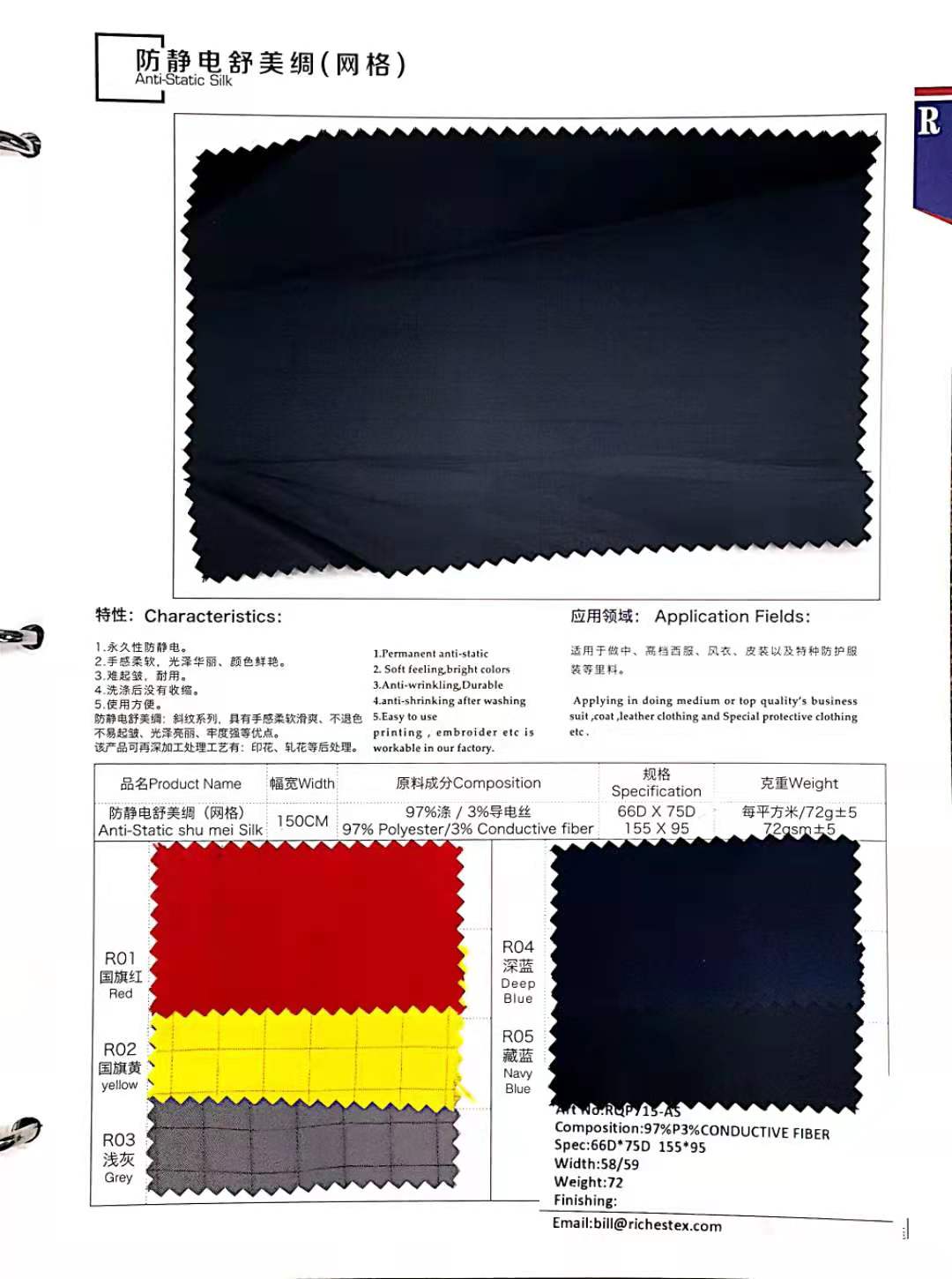 防静电舒美绸网格97%涤纶 3%导电丝面料