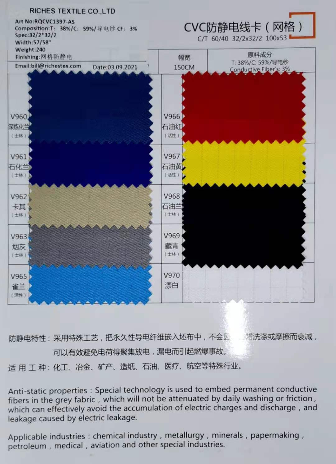 ​CVC防静电纱卡面料（网格）38%T*59%C*3%导电纱 240克面料